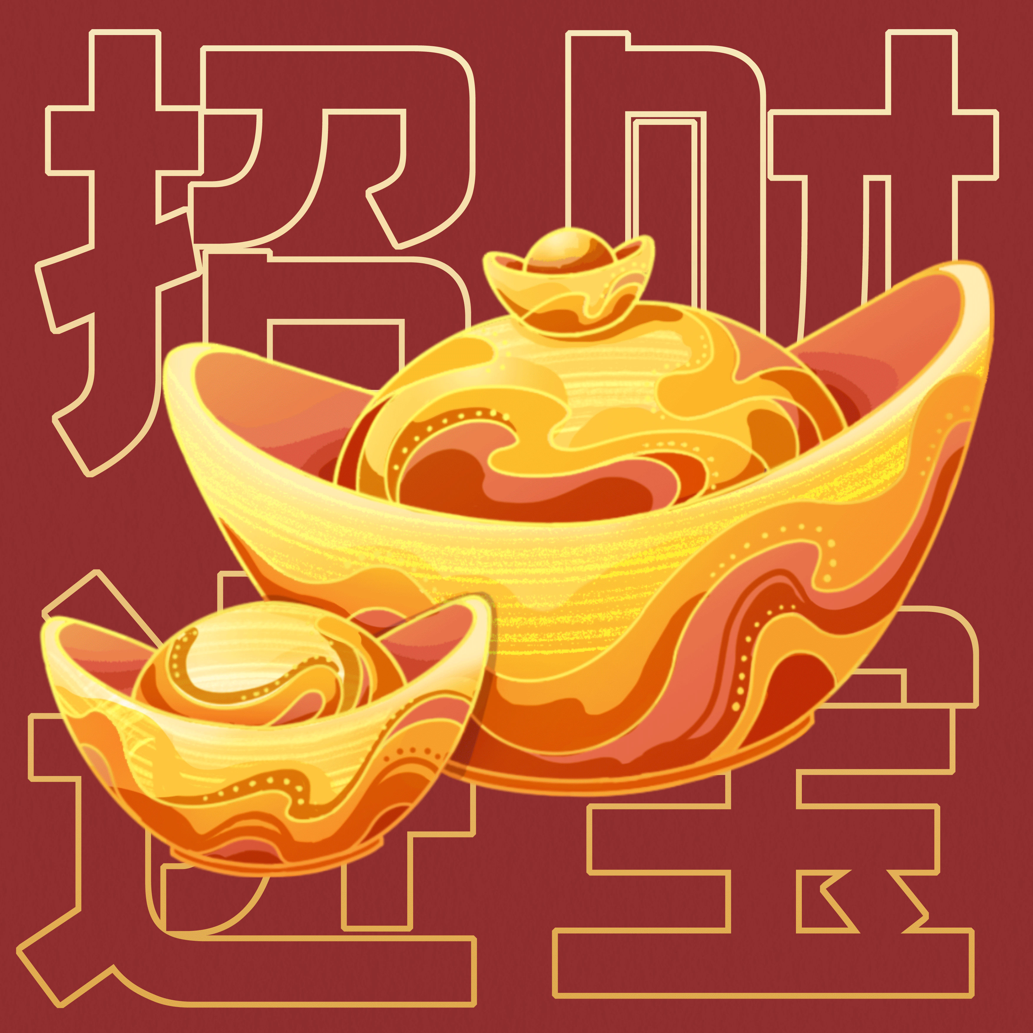 生意兴“龙”龙年IP插画设计