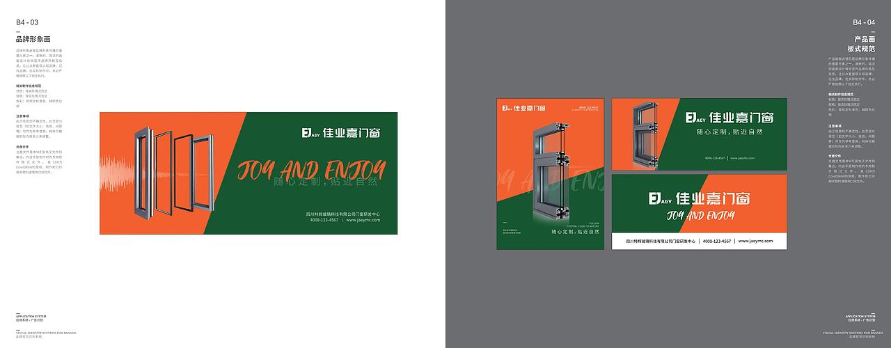 壹品堂品牌营销策划 佳业嘉门窗（图ZMzEyOTAzMTE2） - 品牌 - 站酷设计师壹品堂品牌策划原创素材 - 站酷ZCOOL