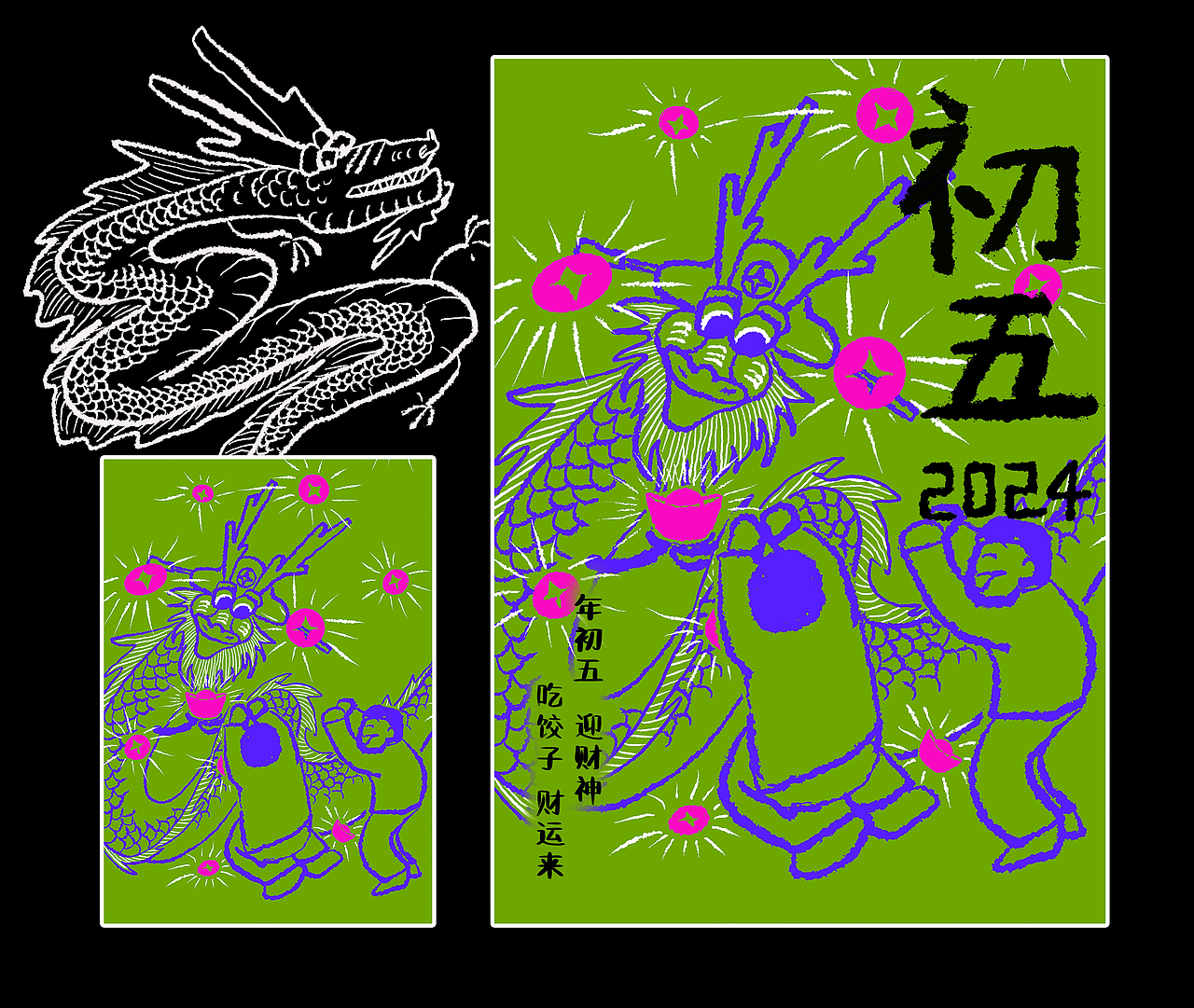 甲辰龙年新春海报（除夕-初八）（图ZMzYyNTcyNTUy） - 创作习作 - 站酷设计师文西奶奶原创素材 - 站酷ZCOOL