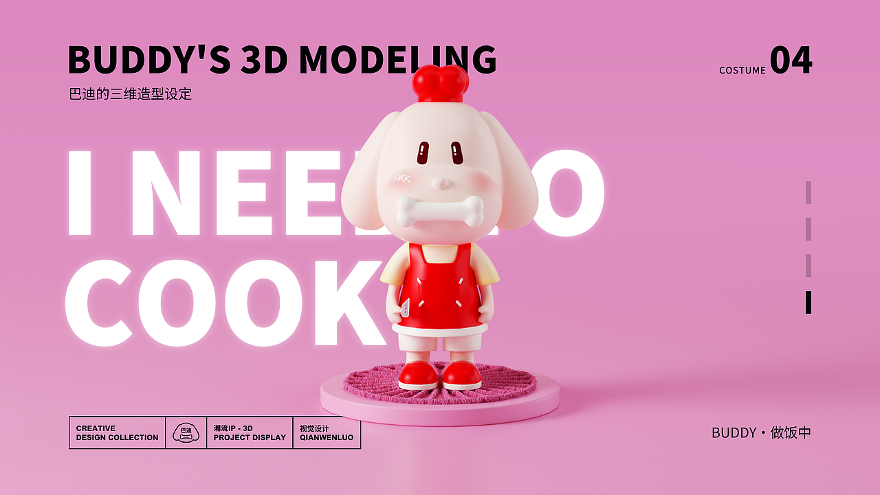 IP形象设计-BUDDY巴迪