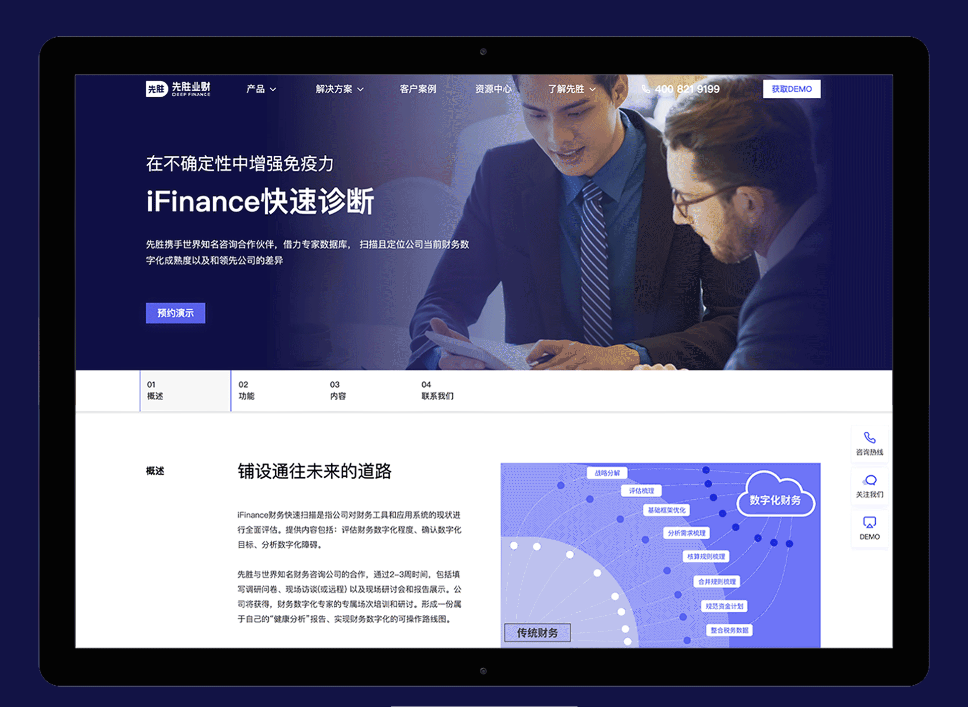 先胜业财官网设计上新啦（图ZMzQ4OTc5Mzky） - 企业官网 - 站酷设计师MEA0原创素材 - 站酷ZCOOL