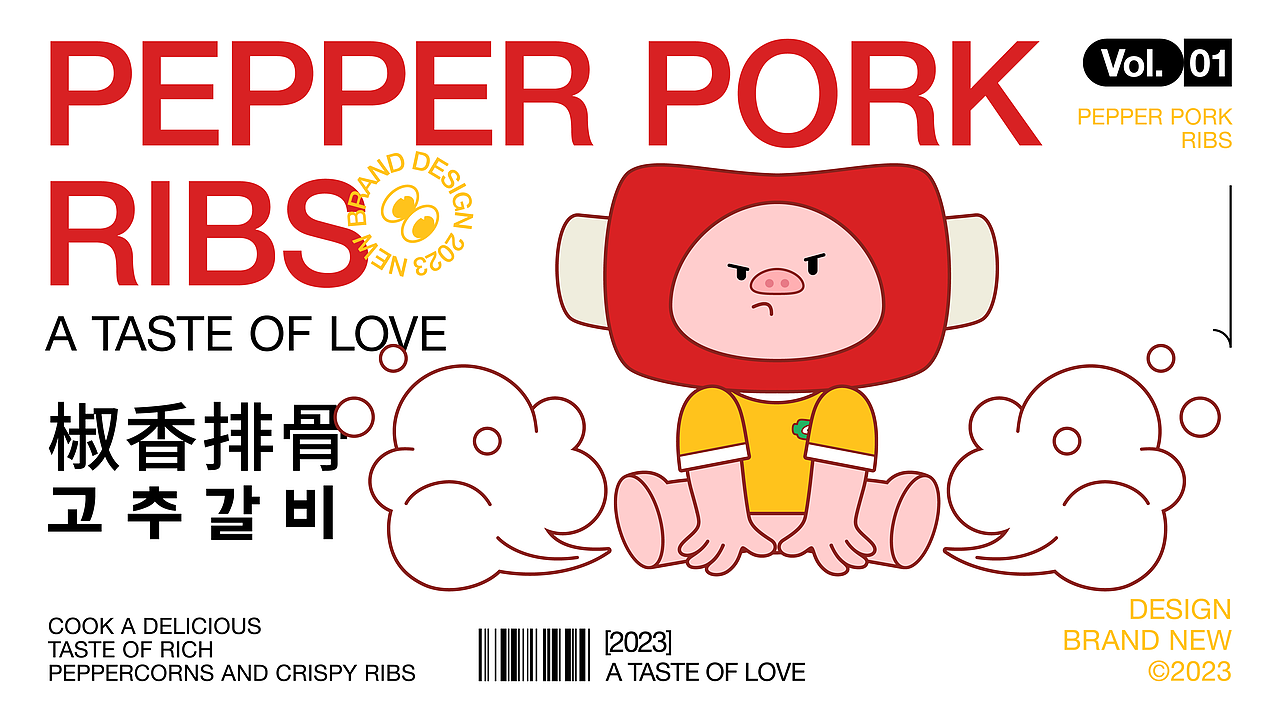 椒香排骨新式炸食品牌x鹿堇|品牌视觉全案