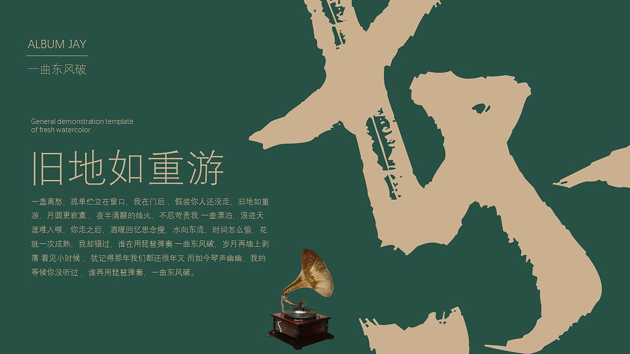 【东风破】新中式古朴民国风PPT模板（图ZMzM1MjQ2MTg4） - PPT/Keynote - 站酷设计师邮个太阳原创素材 - 站酷ZCOOL