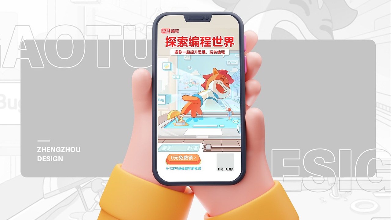 【高途郑州设计团队】运营物料产出