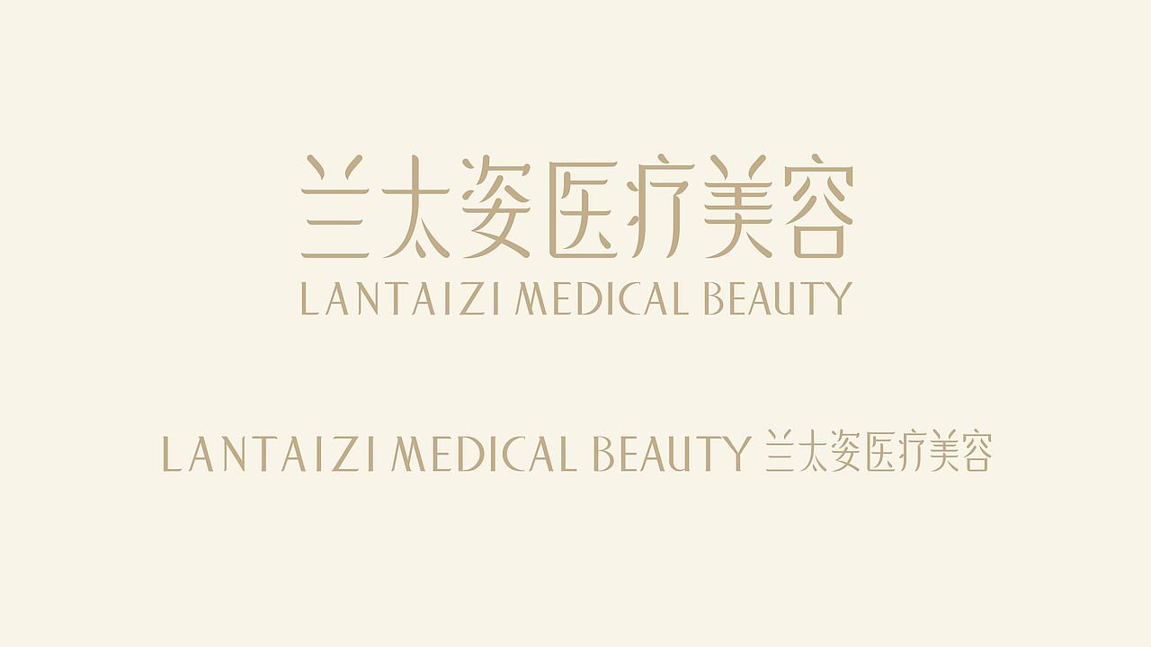 兰太姿医疗美容品牌设计