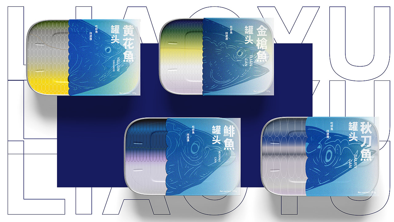 辽渔鱼罐头包装设计
