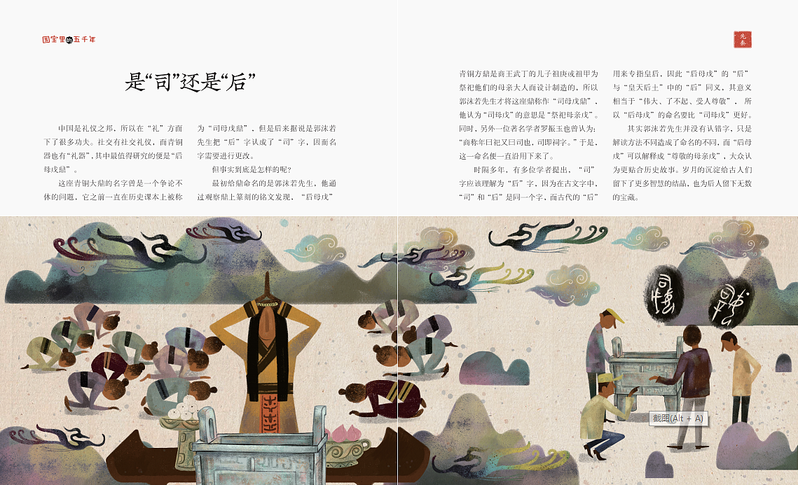 已出版《国宝中的中国历史》（图ZMzQxMjkwMTUy） - 文案/策划 - 站酷设计师玛丽就爱包子脸原创素材 - 站酷ZCOOL