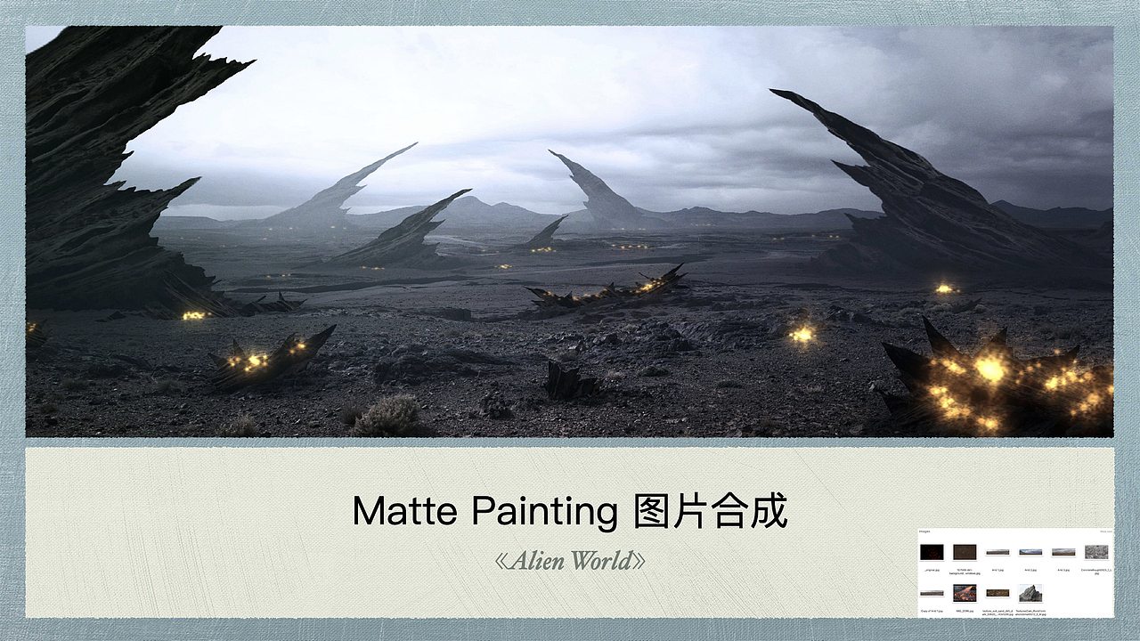 Matte Painting 图片合成