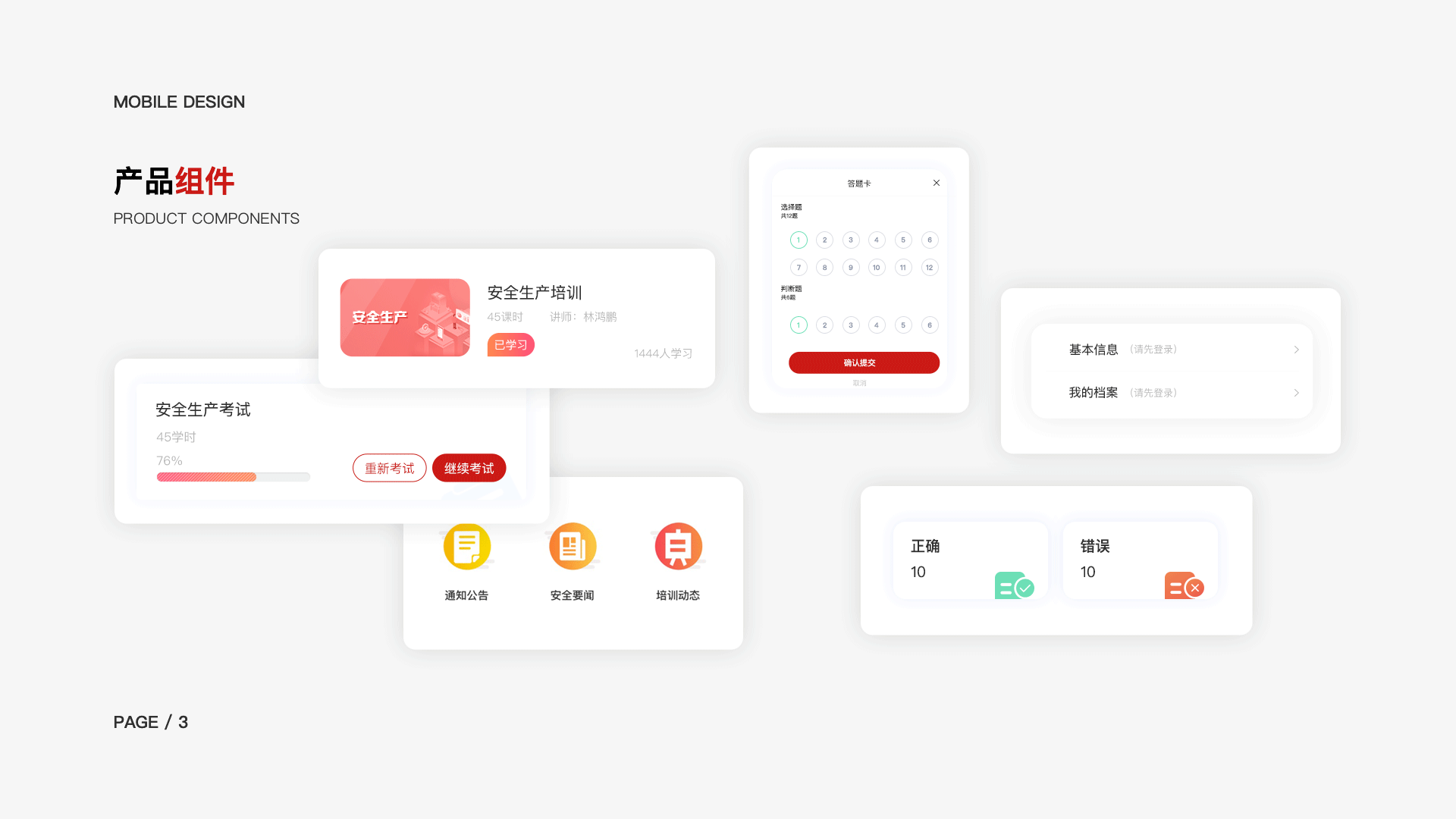 肥城市安全生产智慧培训平台 — 学习铸安肥城版（图ZMzMxMjQyMzM2） - 软件界面 - 站酷设计师Maeya原创素材 - 站酷ZCOOL