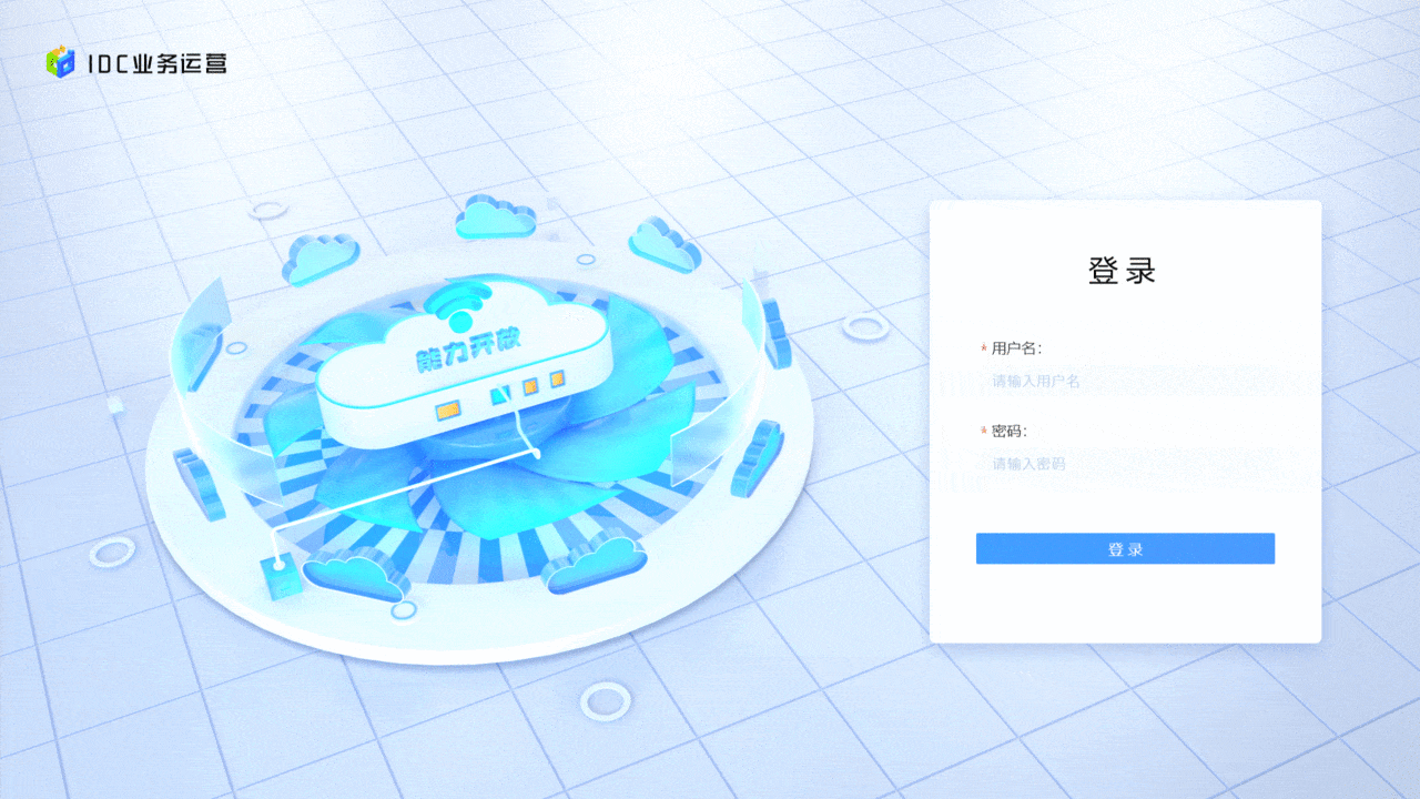 IDC业务运营（图ZMzY0ODc2NTEy） - 软件界面 - 站酷设计师姝斐suphie原创素材 - 站酷ZCOOL