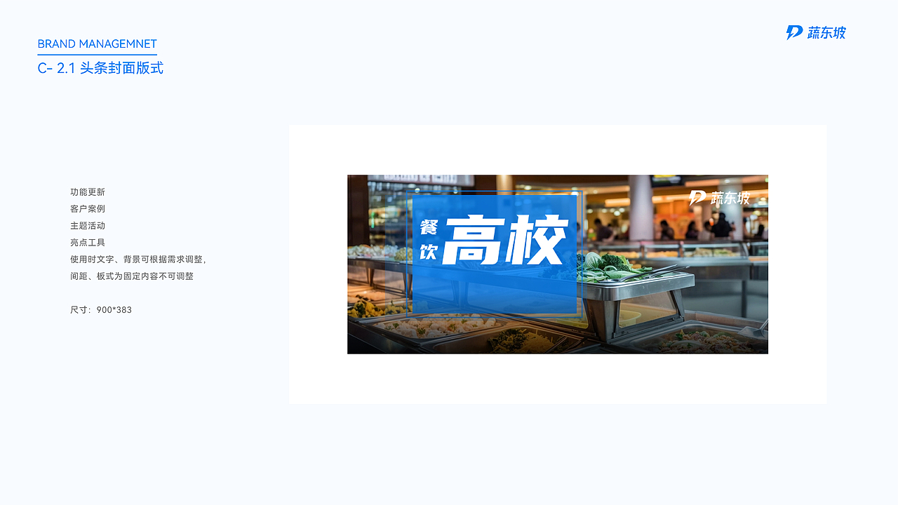 蔬东坡品牌视觉识别规范手册