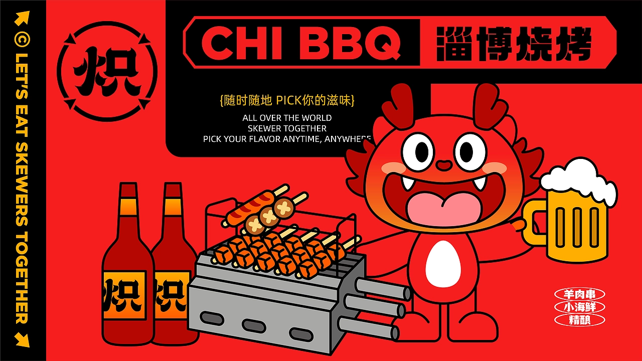 炽&middot;淄博烧烤餐饮品牌全案设计 ∣ 森度品牌