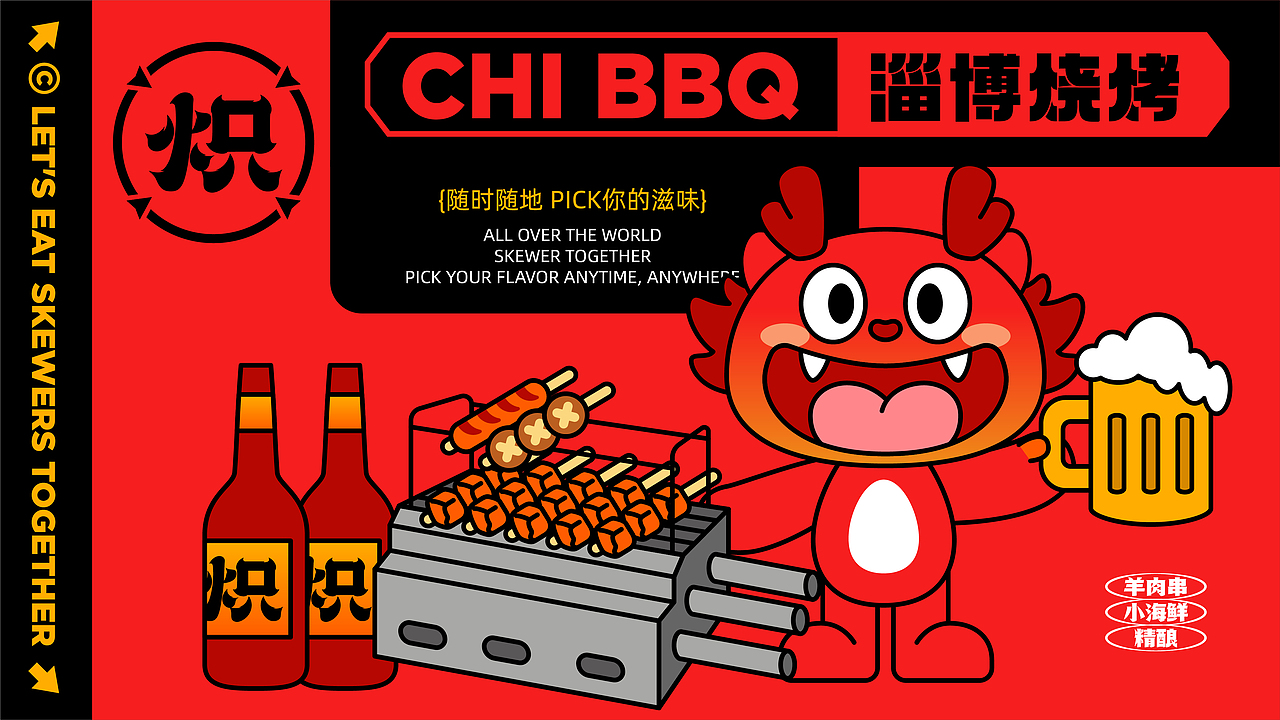 炽·淄博烧烤餐饮品牌全案设计 ∣ 森度品牌