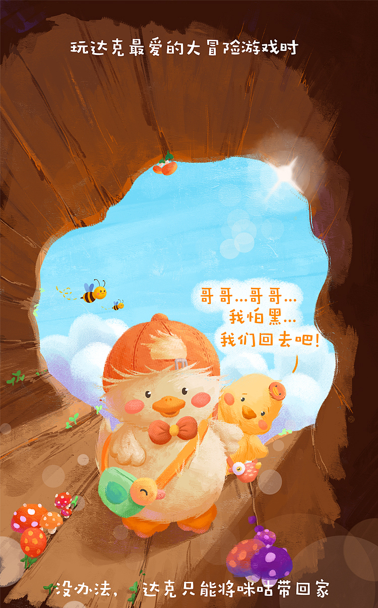 米乐鱼 - 睡袋绘本设计及插画设计