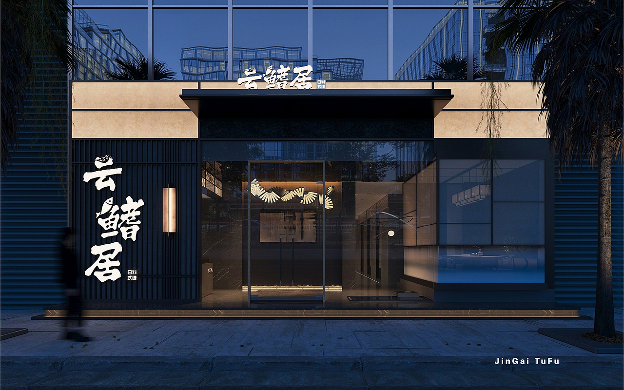 日式风情餐厅室内设计（图ZMzY4MTk2NjMy） - 酒店餐饮设计 - 站酷设计师图夫x金该_效果图原创素材 - 站酷ZCOOL