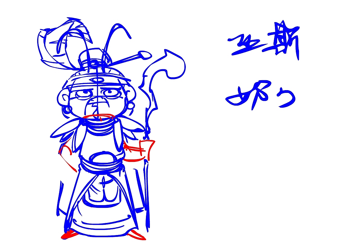 角色草图