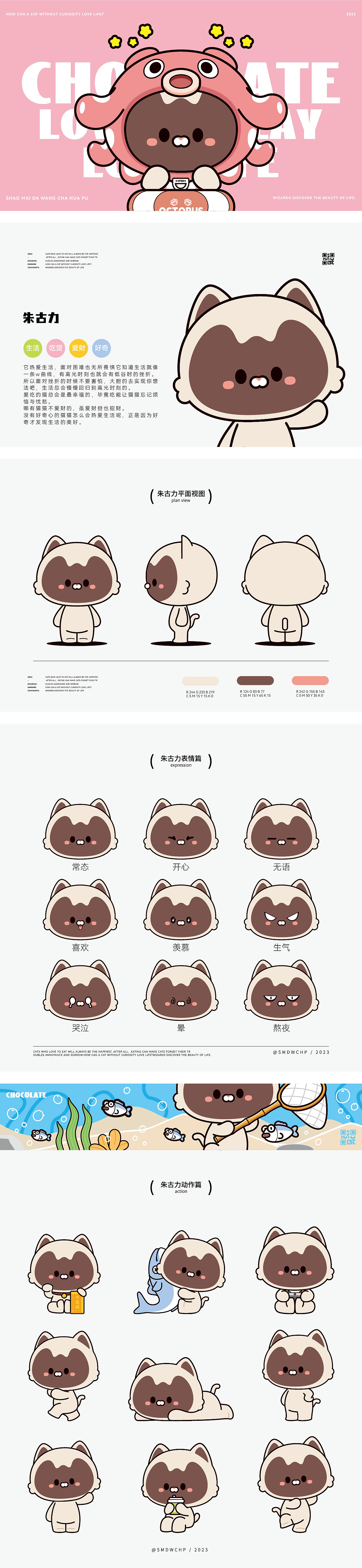 朱古力卡通ip形象（图ZMzQ4MzMwNzQ0） - IP形象 - 站酷设计师烧麦大王出没原创素材 - 站酷ZCOOL