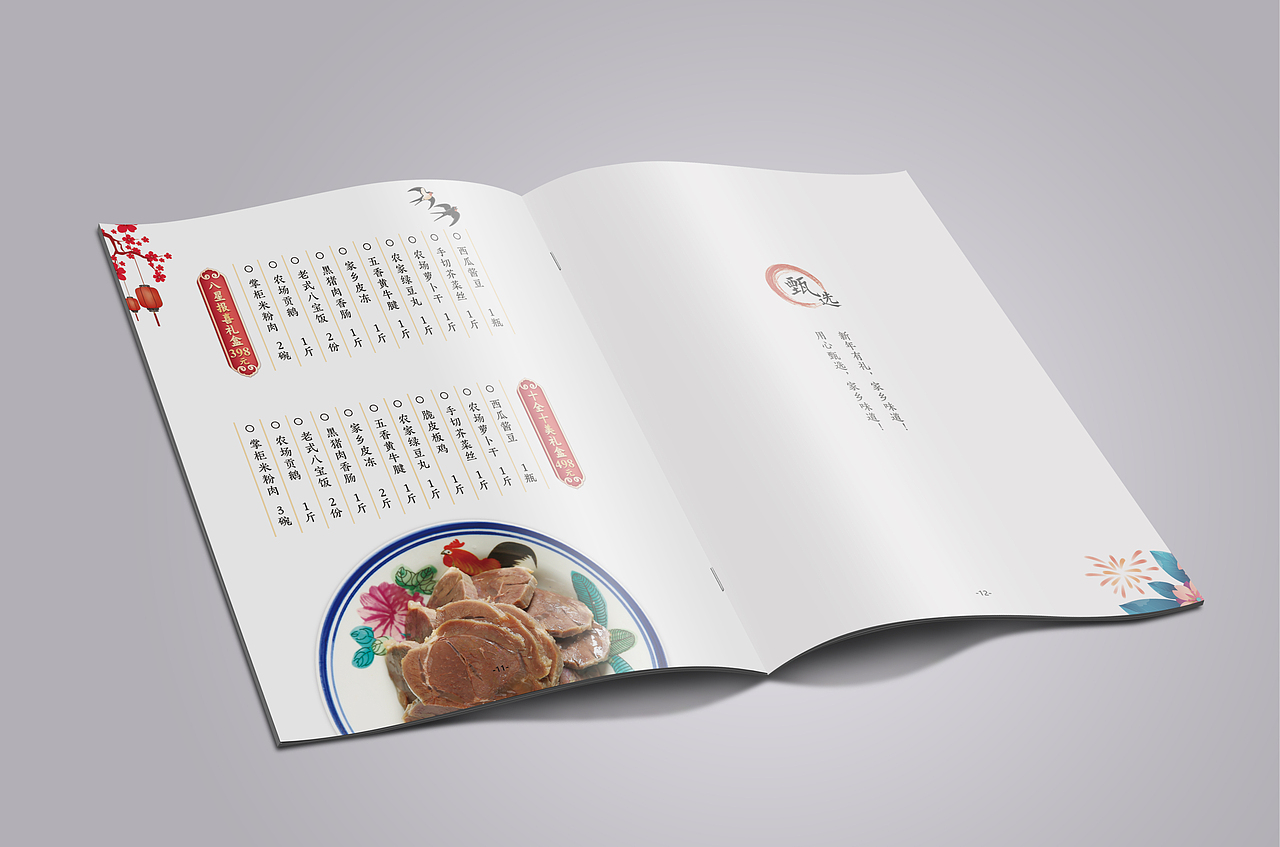 家乡味道餐饮年货画册设计（图ZMzIzNzMxNDYw） - 字体/字形 - 站酷设计师品牌设计姚千术原创素材 - 站酷ZCOOL
