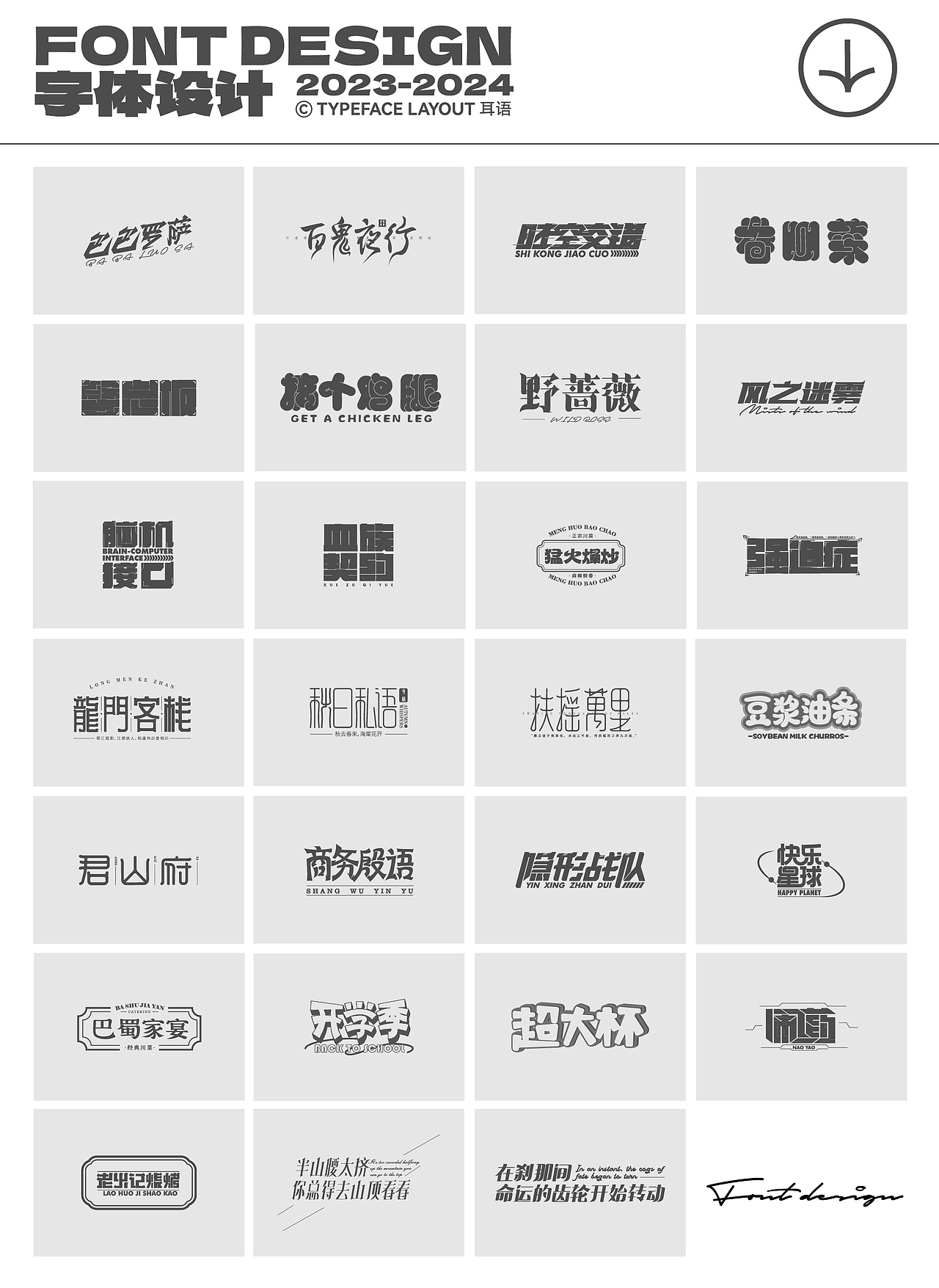 字体设计合集Font design （逐浪派对）（图ZMzYwMTU1Mjg4） - 字体/字形 - 站酷设计师附耳低语原创素材 - 站酷ZCOOL