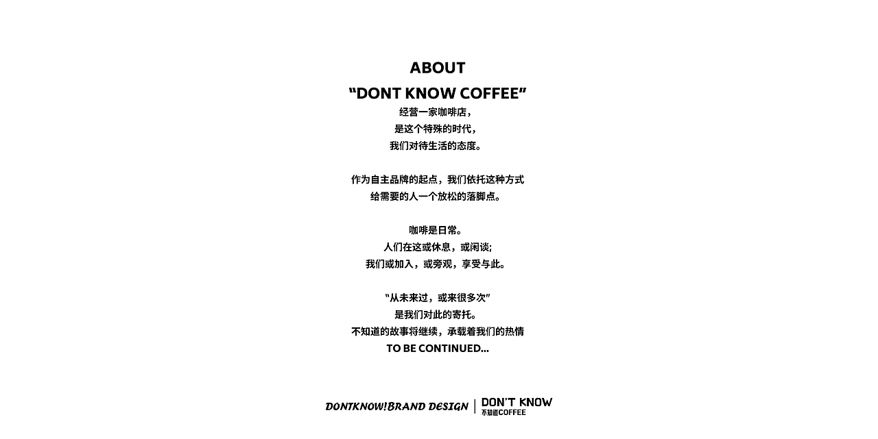 DONT KNOW COFFEE ｜品牌升级（图ZMzQ4NjYxOTE2） - 品牌 - 站酷设计师冯梓玟原创素材 - 站酷ZCOOL