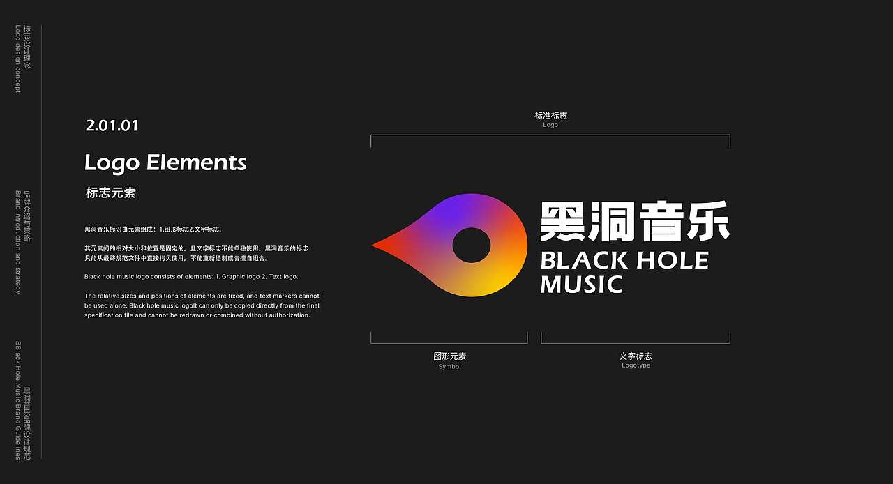黑洞音乐品牌视觉方案