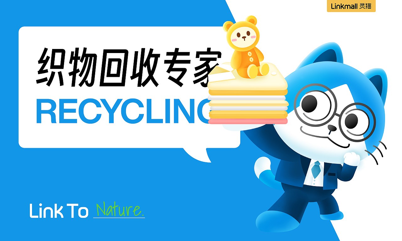 Linkmall灵猫回收丨如何在环保赛道卷出“蓝海”?(图ZMzY4MjE0NDQ4) - 品牌 - 站酷设计师WAWOODesign原创素材 - 站酷ZCOOL