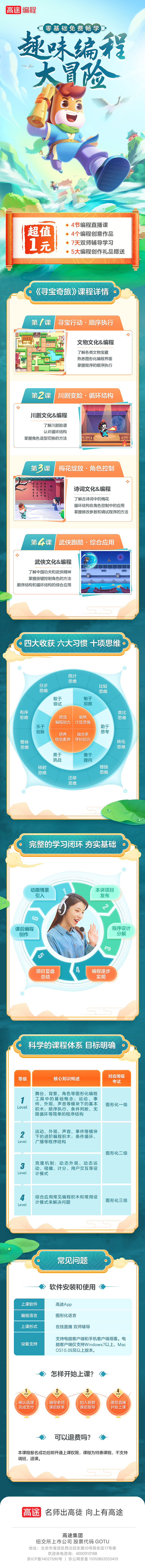 【高途编程】运营风格-课程详情页（图ZMzE1NjQyNTg4） - 海报 - 站酷设计师大力AI影像工作室原创素材 - 站酷ZCOOL