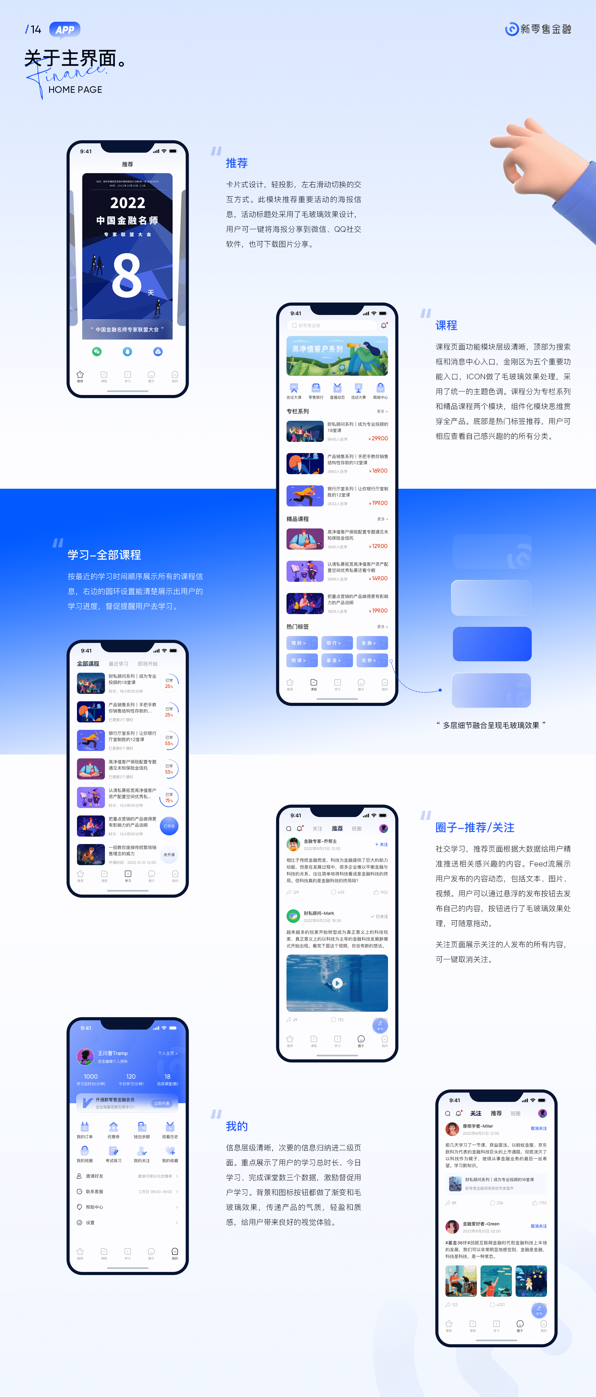 新零售金融APP UI/UX 设计总结