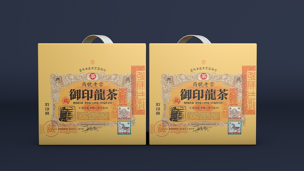 御印龙茶云南普洱茶包装设计