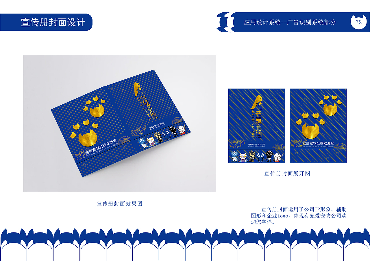 “宠爱宠物公司”CIS宣传手册（图ZMzQwMjEwMjc2） - 品牌 - 站酷设计师绝代原创素材 - 站酷ZCOOL