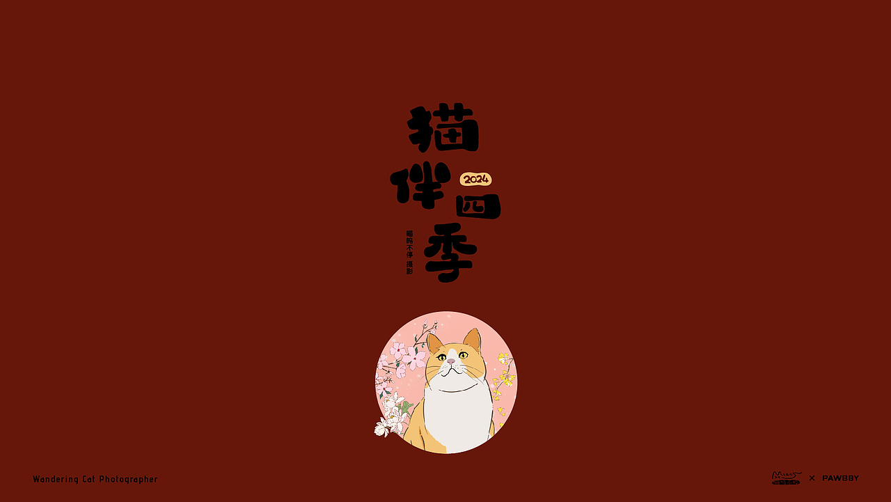 喵呜不停日历-包装设计 22-24年设计