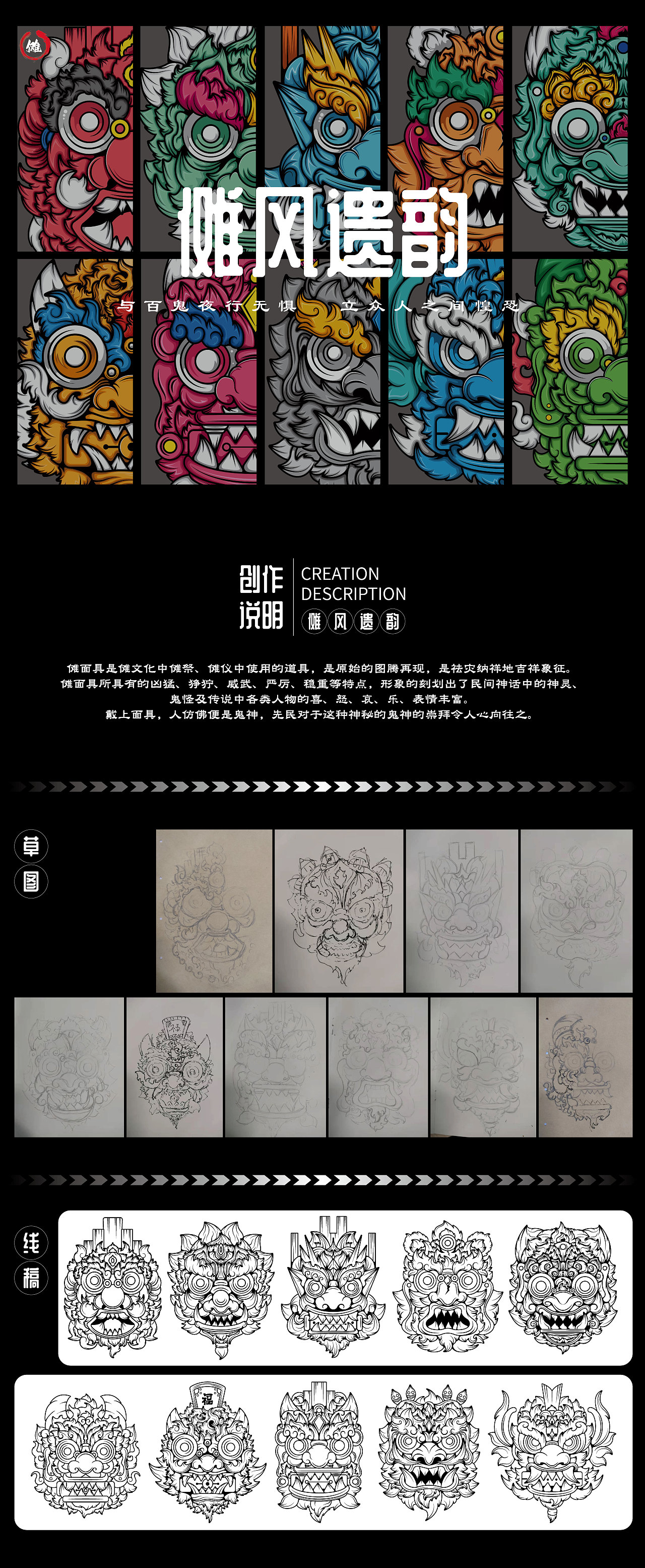 傩风遗韵（图ZMzA4MzkyMjc2） - 新锐潮流插画 - 站酷设计师杜佳奇插画原创素材 - 站酷ZCOOL