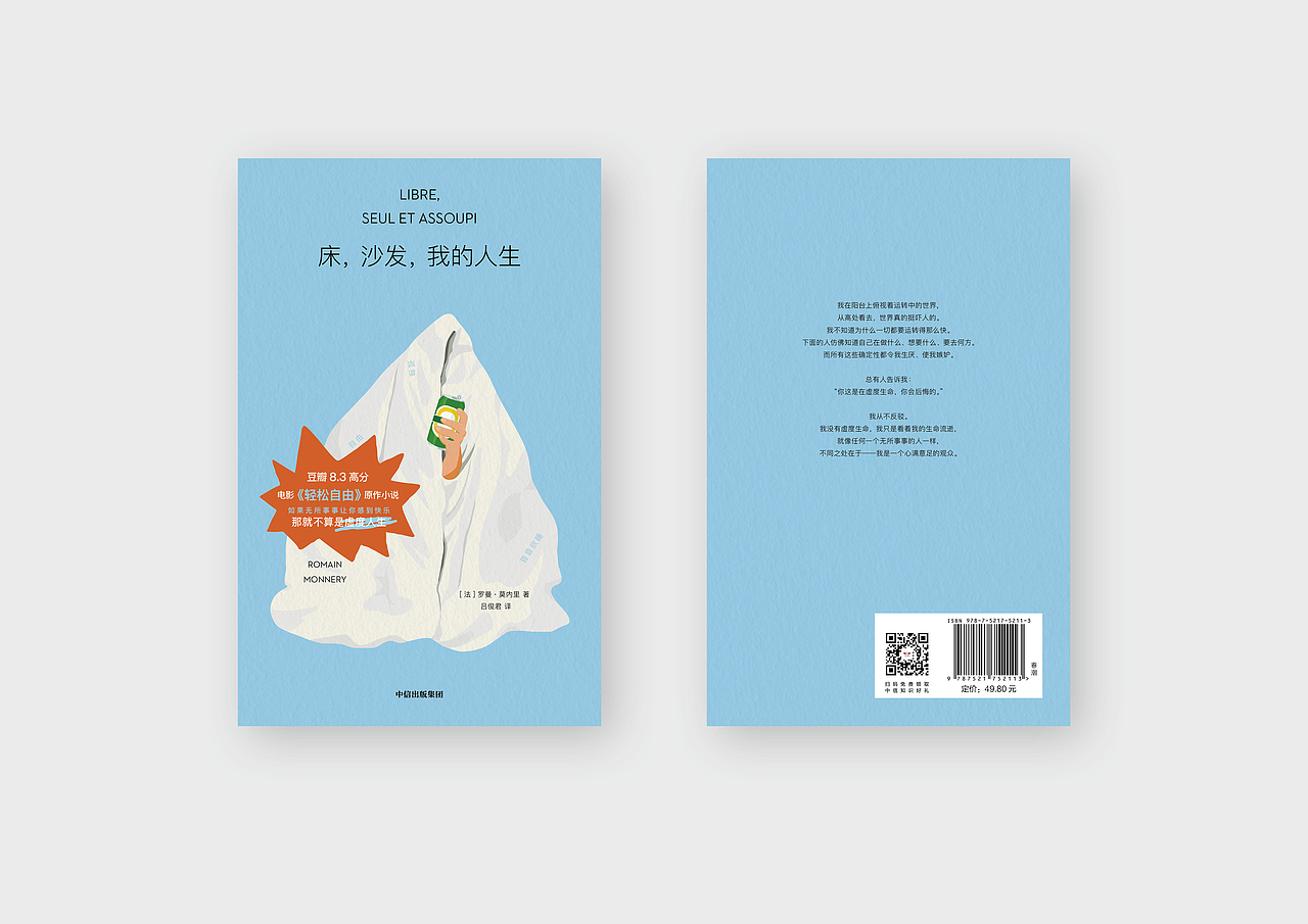 图书装帧设计05