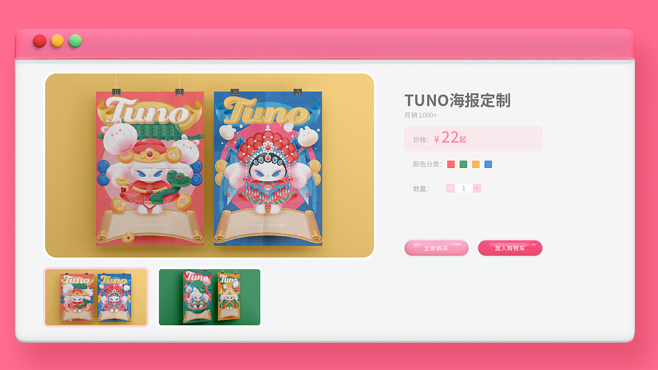 兔年原创IP｜Tuno