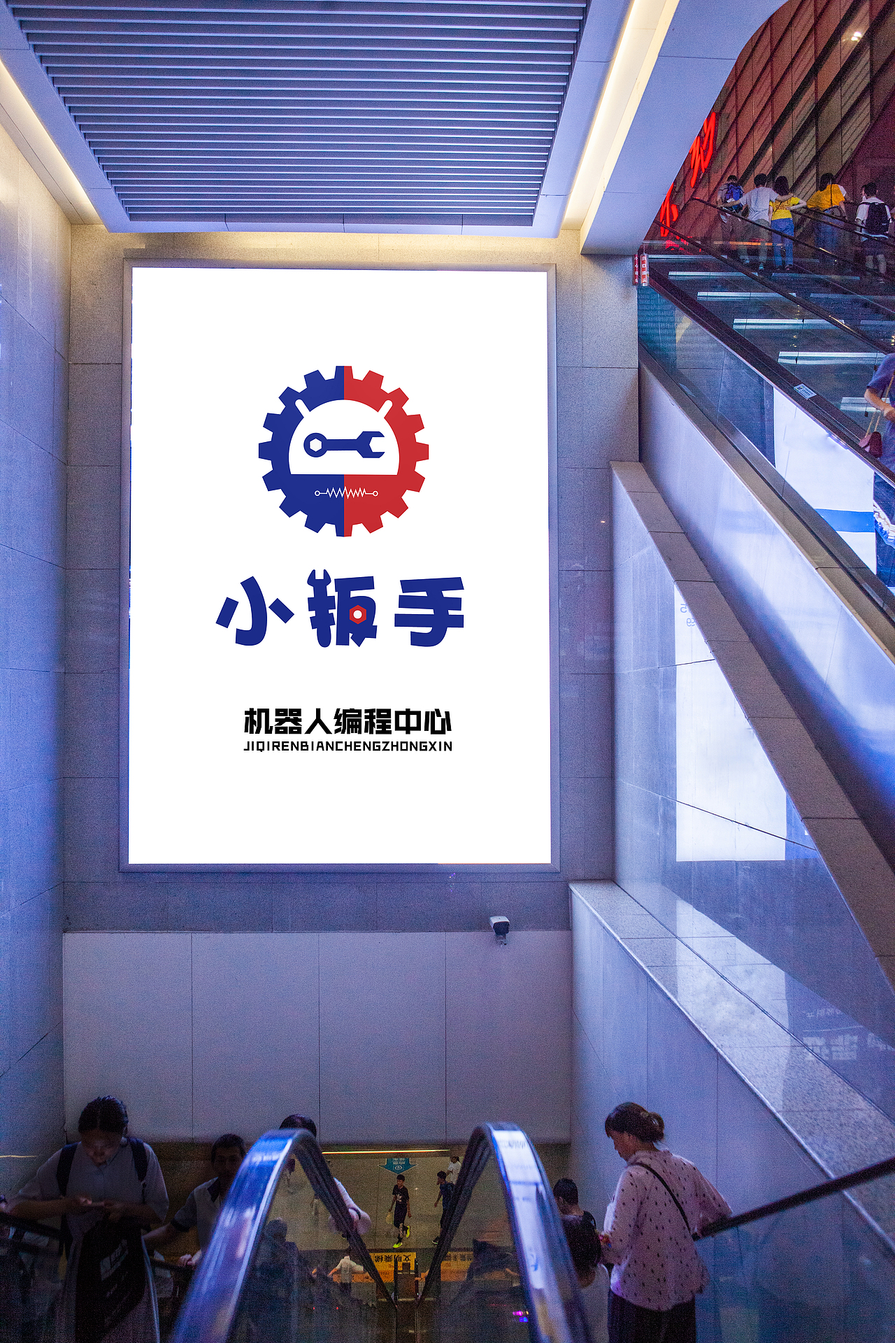 小扳手机器人编程中心LOGO升级