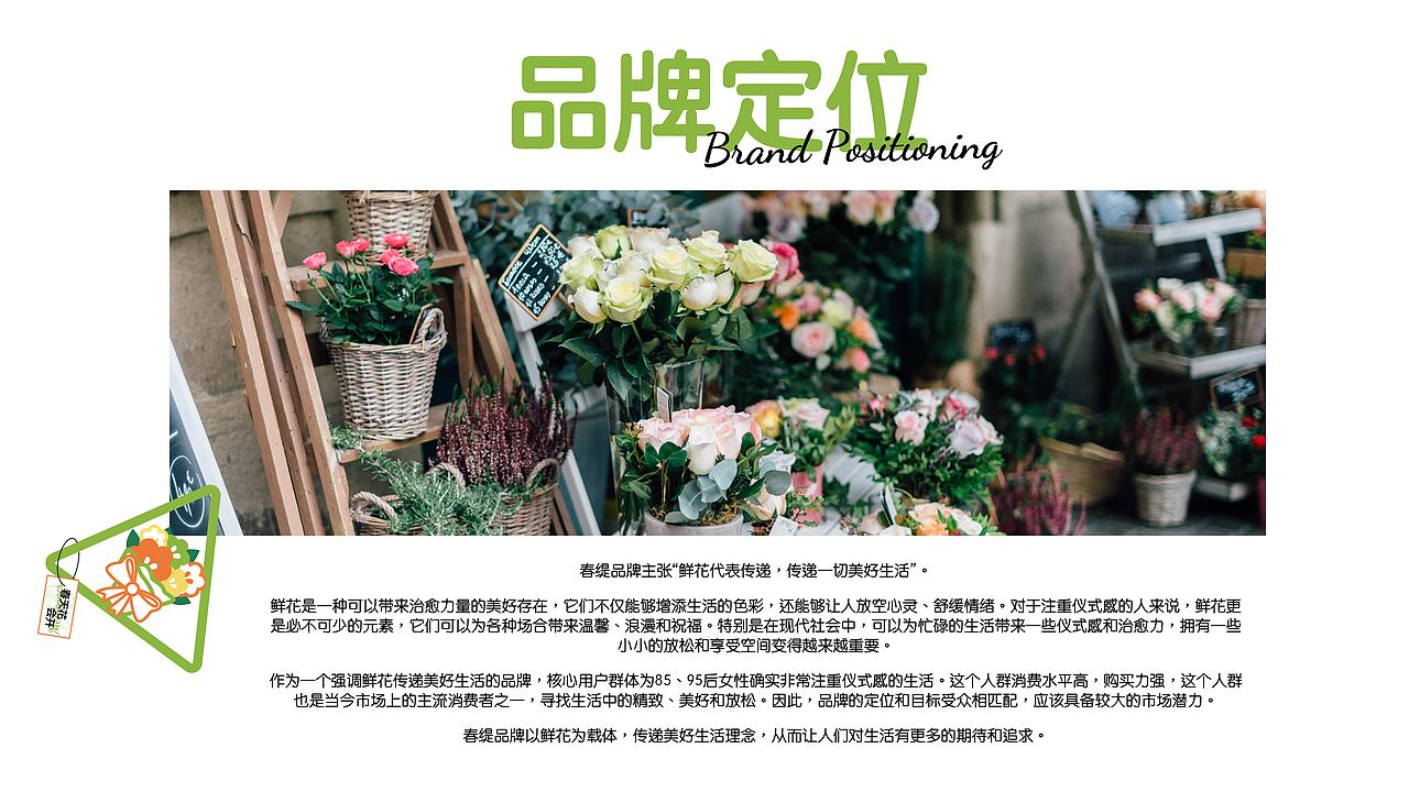 春缇花店品牌全案设计(图ZMzM5MDE2MDg4) - 品牌 - 站酷设计师今日份限量款原创素材 - 站酷ZCOOL