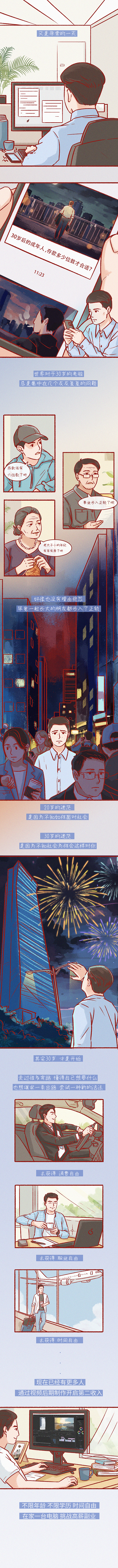 十方-条漫3（图ZMzM4MDg2ODA0） - 中/长篇漫画 - 站酷设计师细菌的柚子原创素材 - 站酷ZCOOL