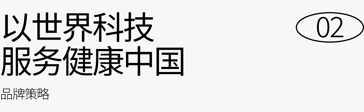 瑞莱士×巨兽登陆 | 别再浪费钱做无意义的品牌升级（图ZMzU5MDg4NDY0） - 品牌 - 站酷设计师巨兽登陆原创素材 - 站酷ZCOOL