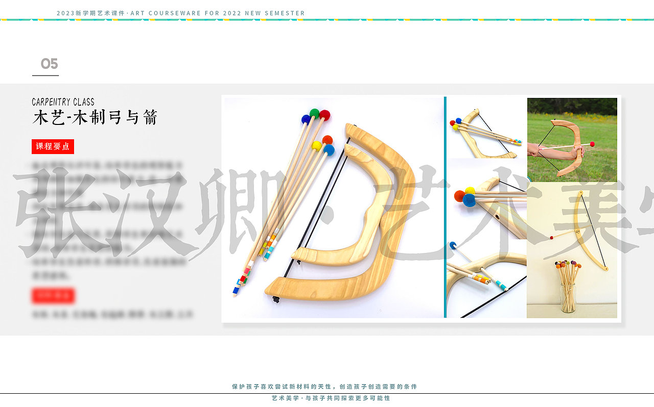 平面设计|PPT演示·2023新学期艺术课设计·家长说明会