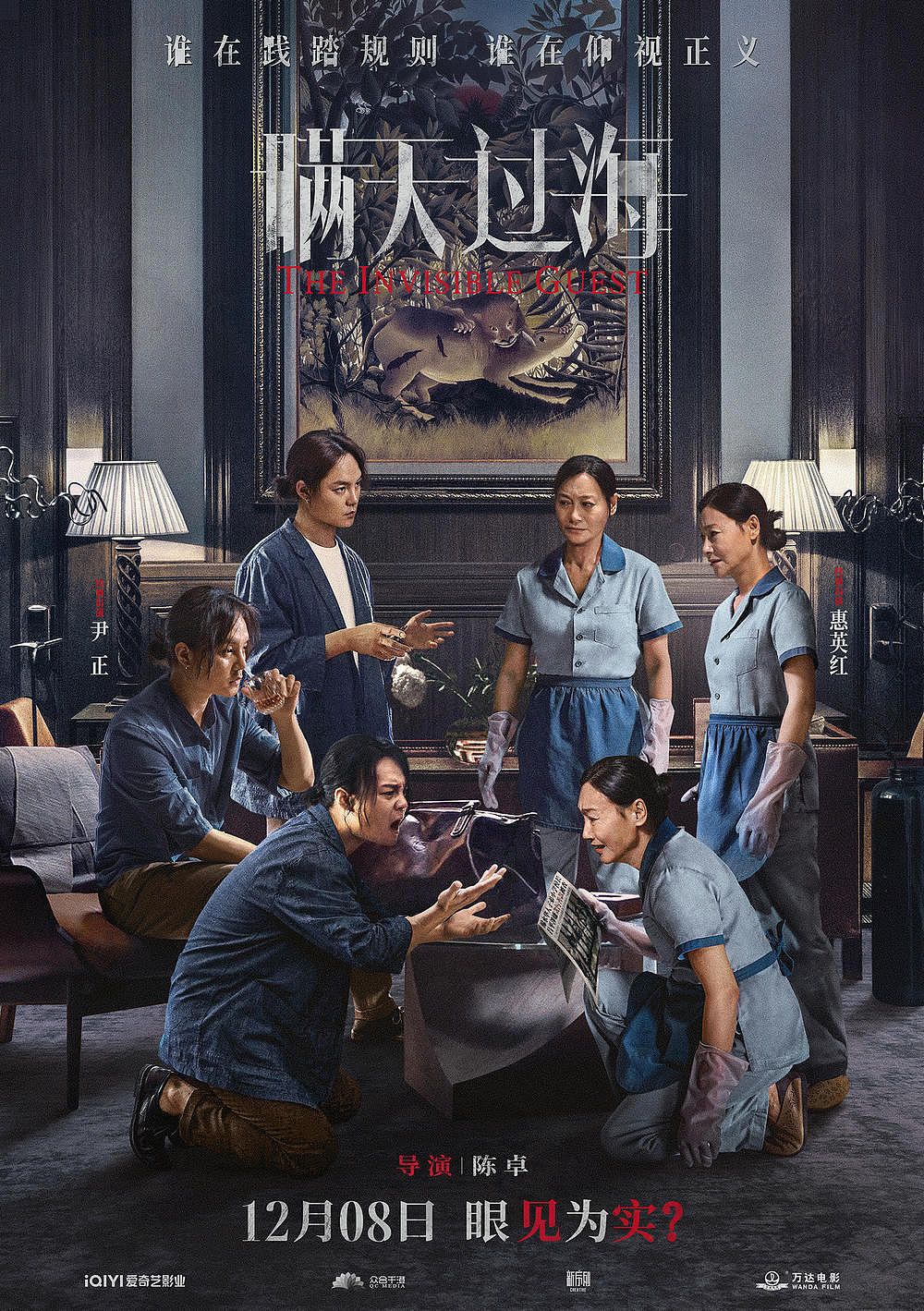 悬疑犯罪电影《瞒天过海》许光汉张钧甯惠英红悬念开局