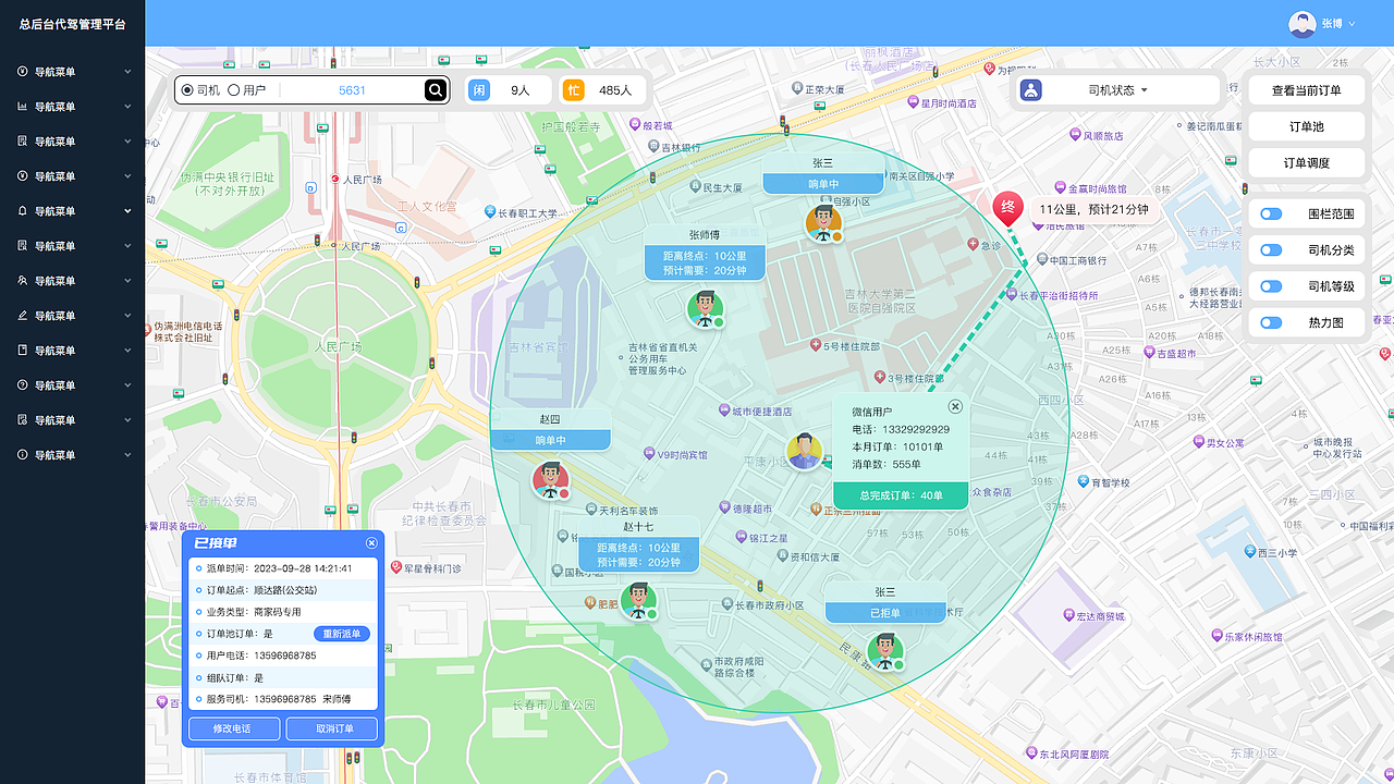 出行行业 管理后端