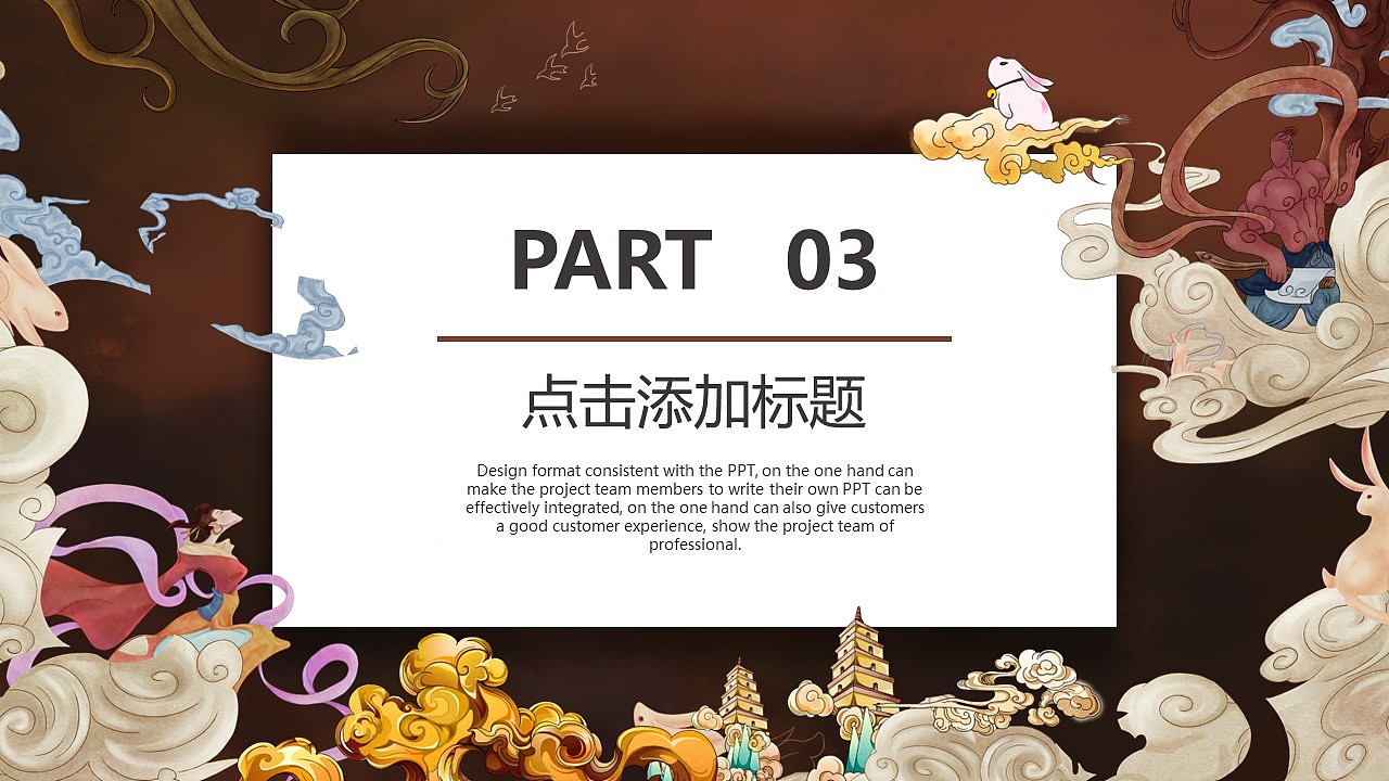 创意国潮风中秋佳节送礼产品宣传PPT模板