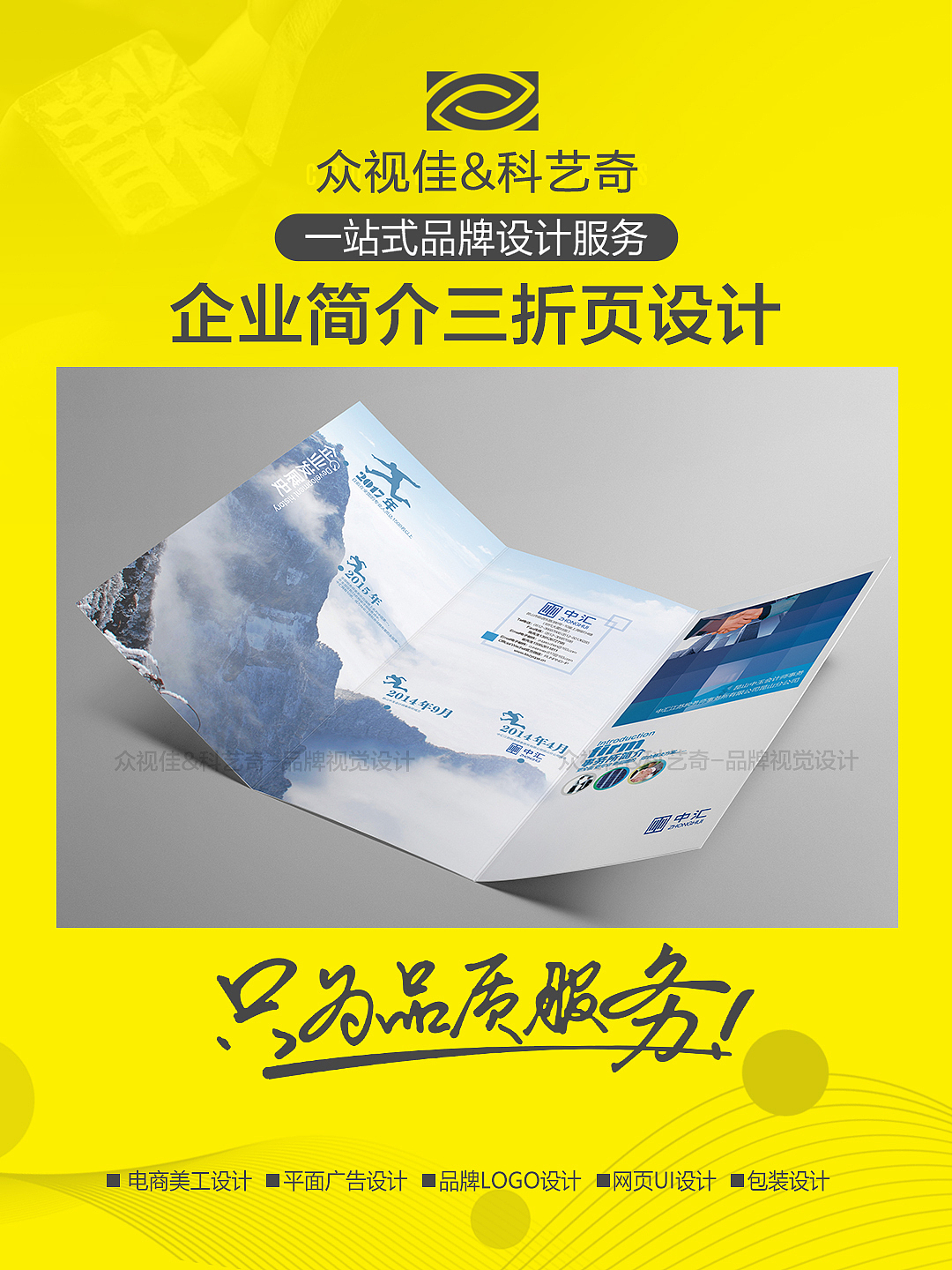 企业简介三折页设计~（图ZMzY2NTA1ODUy） - 宣传物料 - 站酷设计师众视佳品牌设计原创素材 - 站酷ZCOOL