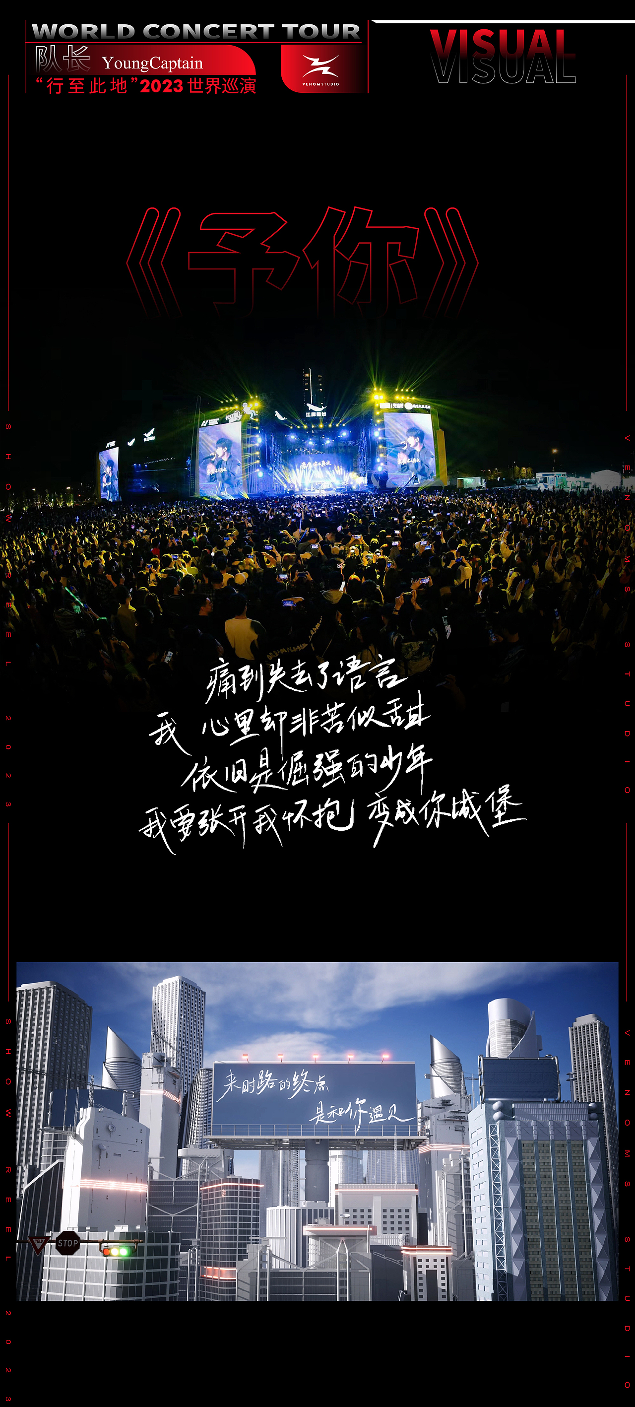 队长YoungCaptain—“行至此地”之特别行动