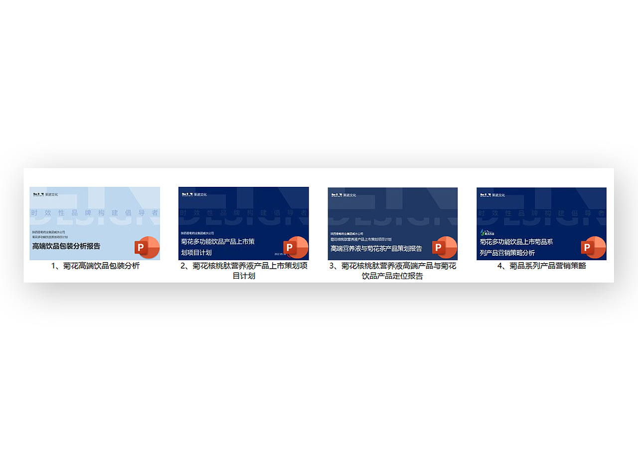 菊花饮品系列产品包装定位