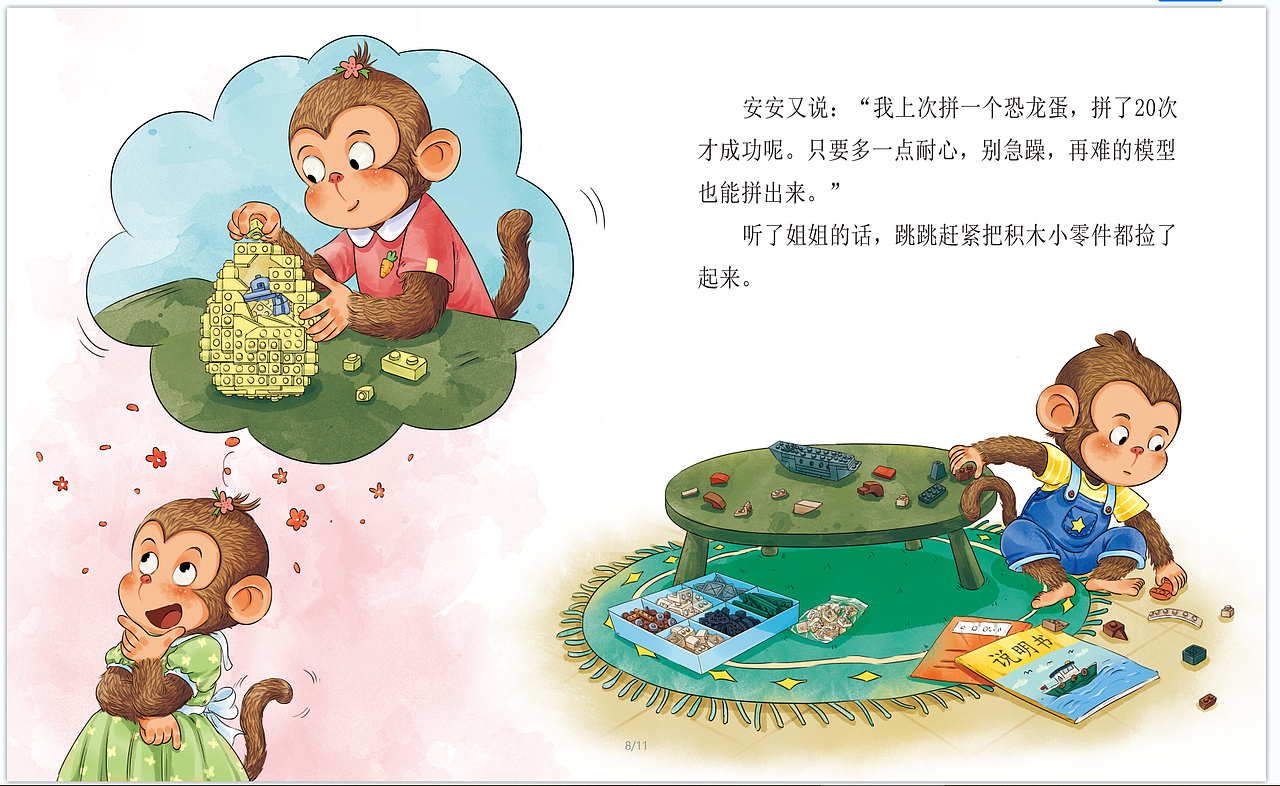 中国获奖绘本 -情绪管理2