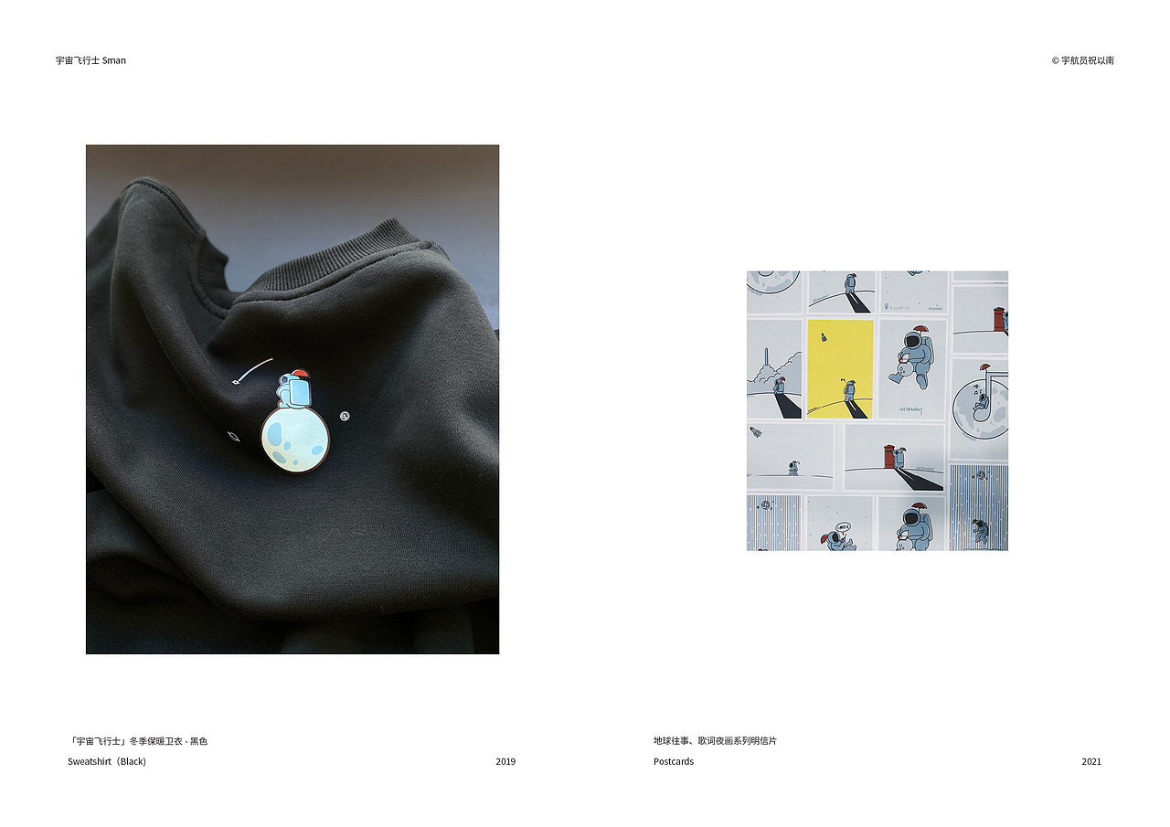 「宇宙飞行士Sman」品牌手册2022初版