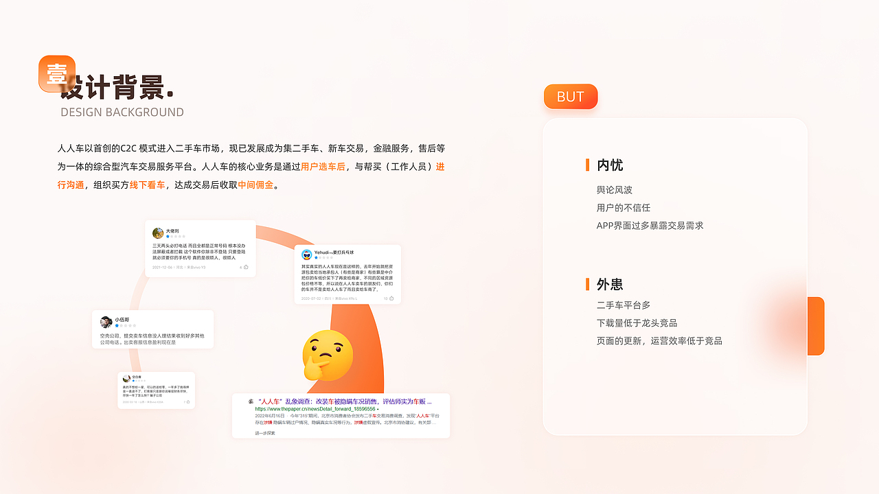 人人车二手车-界面改版