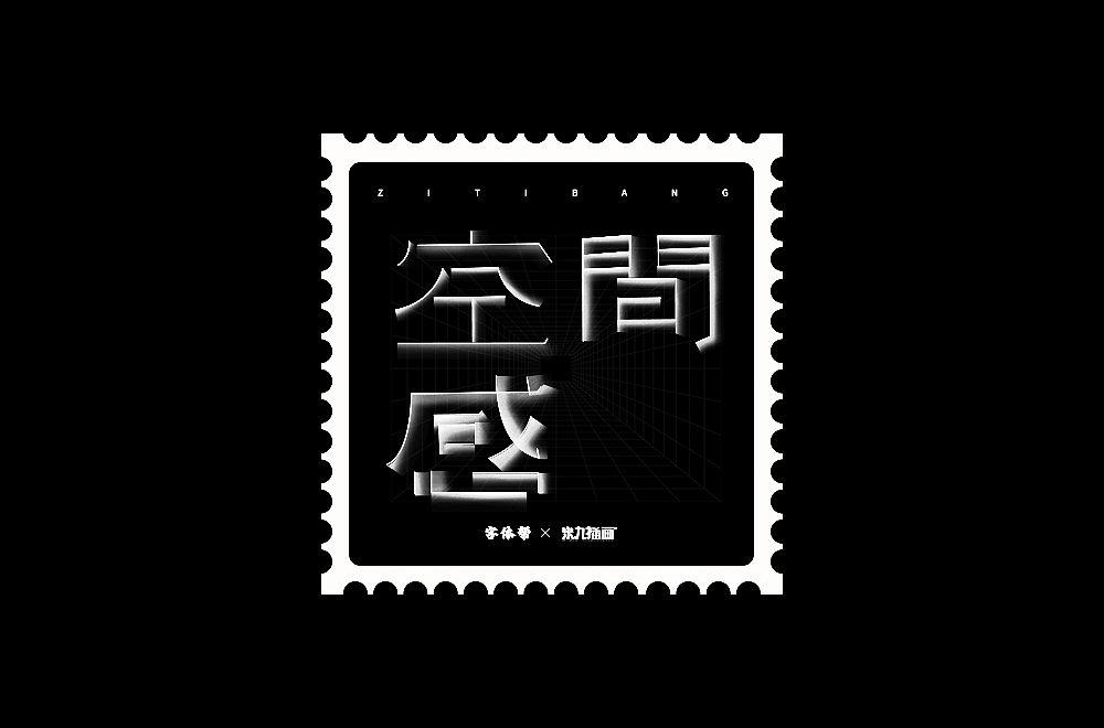 2022字体练习合集（图ZMzI3NDY5NTY4） - 字体/字形 - 站酷设计师拾星工作室原创素材 - 站酷ZCOOL