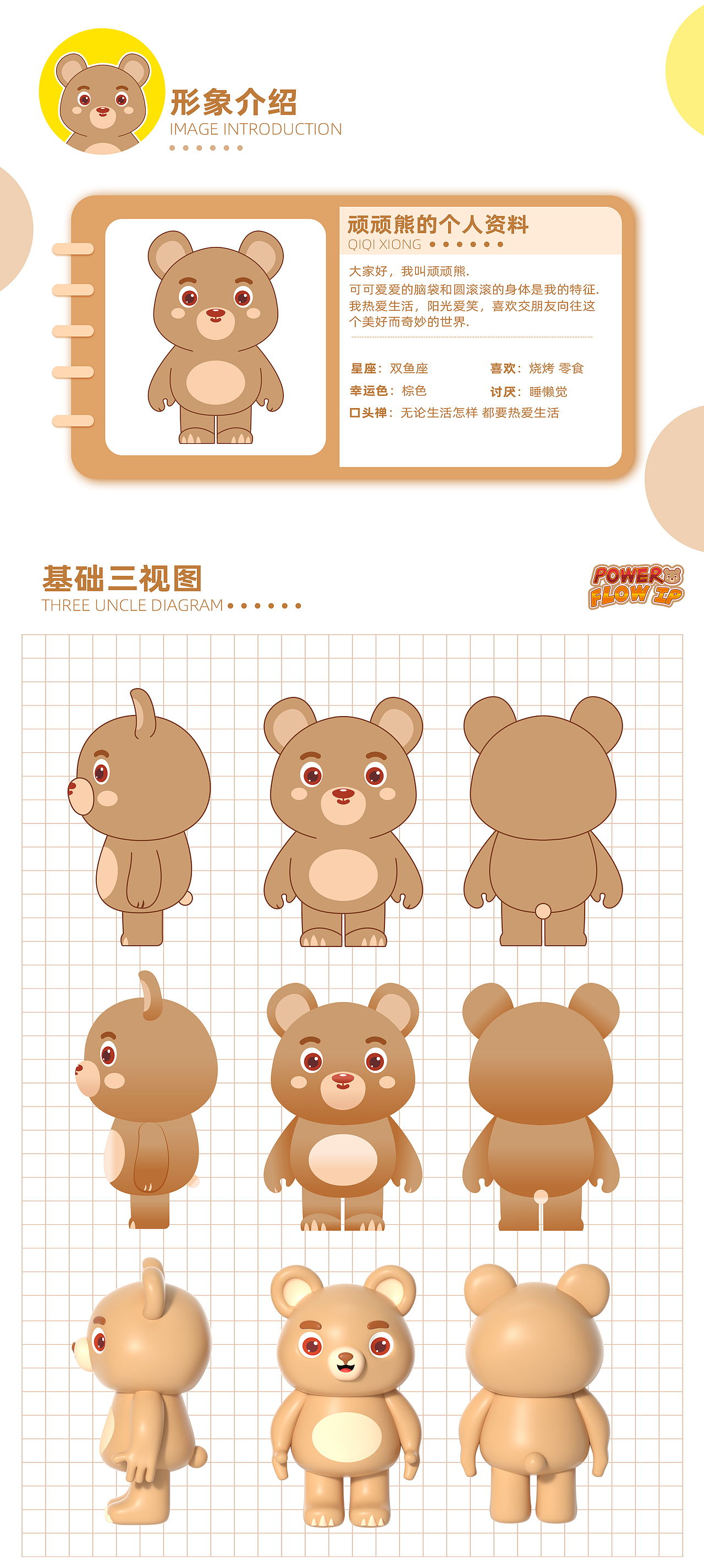 顽顽熊IP形象设计（图ZMzA1NjQyMzk2） - IP形象 - 站酷设计师西瓜Gy原创素材 - 站酷ZCOOL